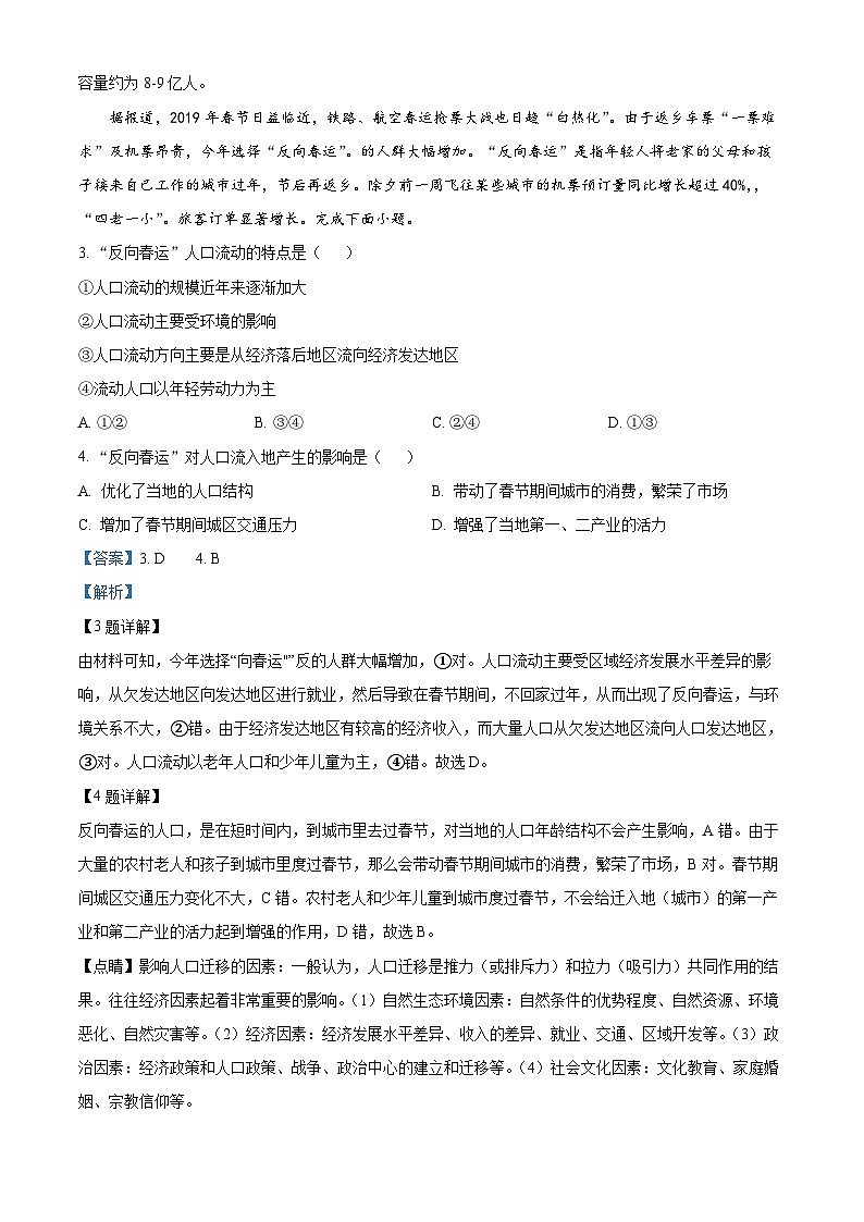 四川省成都市第七中学2022-2023学年高一地理下学期期末试题（Word版附解析）02
