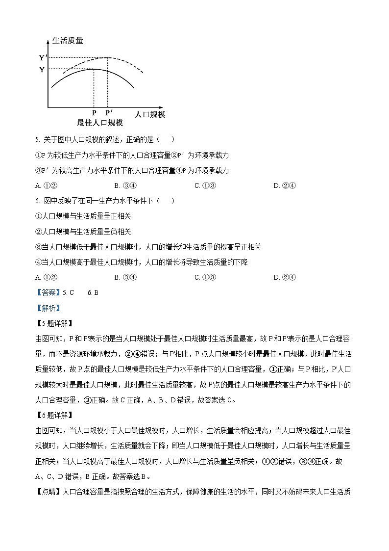 四川省成都市树德中学2022-2023学年高一地理下学期期末试题（Word版附解析）03
