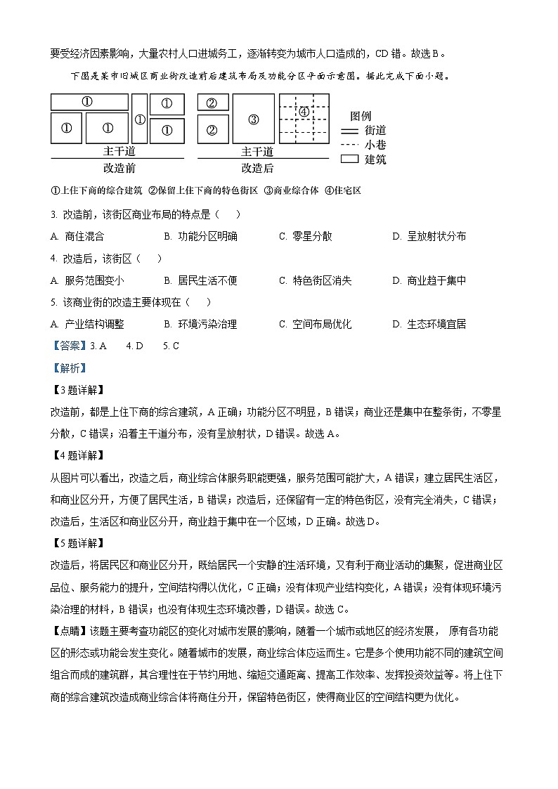 四川省绵阳南山中学2022-2023学年高一地理下学期6月月考试题（Word版附解析）第2页