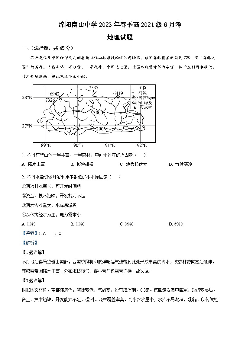 四川省绵阳南山中学2022-2023学年高二地理下学期期末热身考试试题（Word版附解析）01