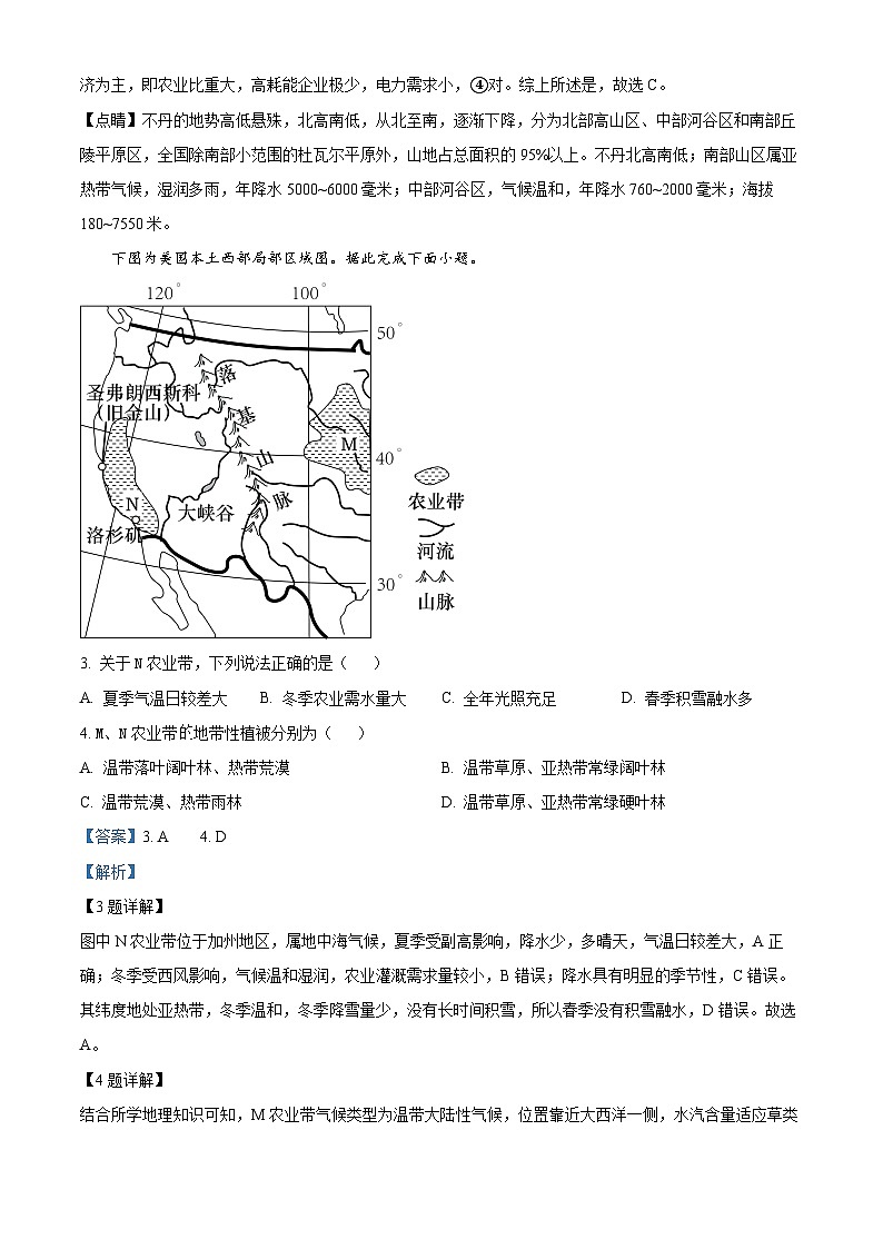 四川省绵阳南山中学2022-2023学年高二地理下学期期末热身考试试题（Word版附解析）02