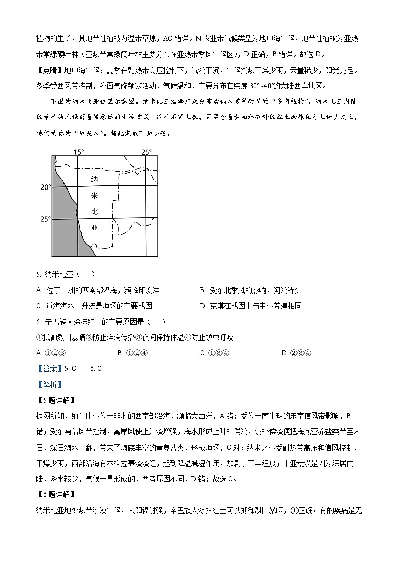 四川省绵阳南山中学2022-2023学年高二地理下学期期末热身考试试题（Word版附解析）03