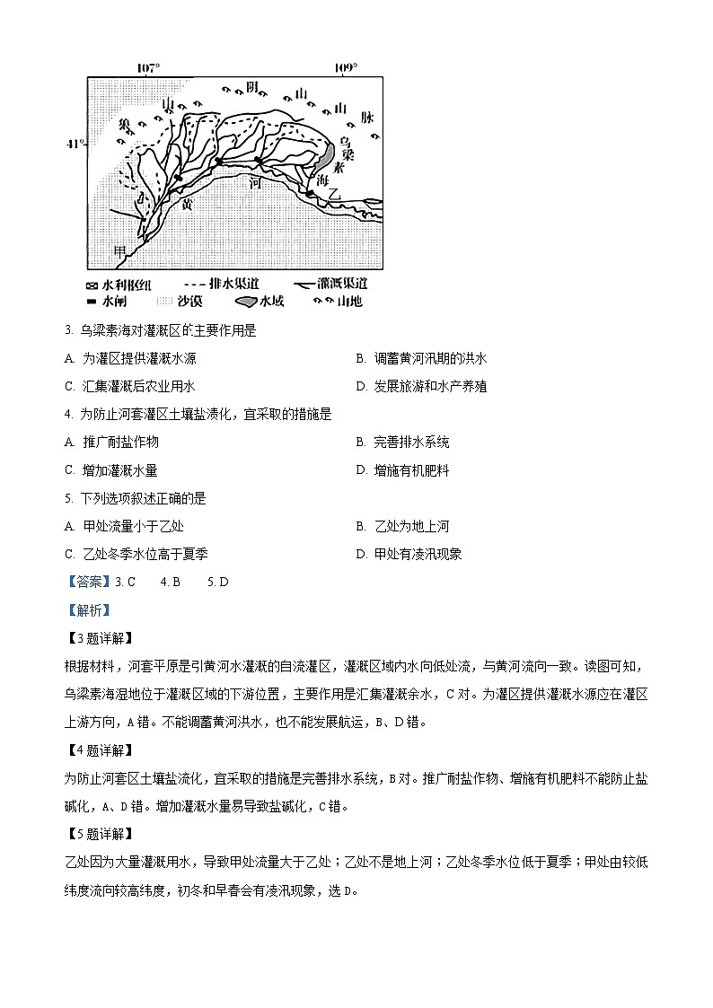 四川省内江市资中县第二中学2022-2023学年高二地理上学期12月月考试题（Word版附解析）第2页