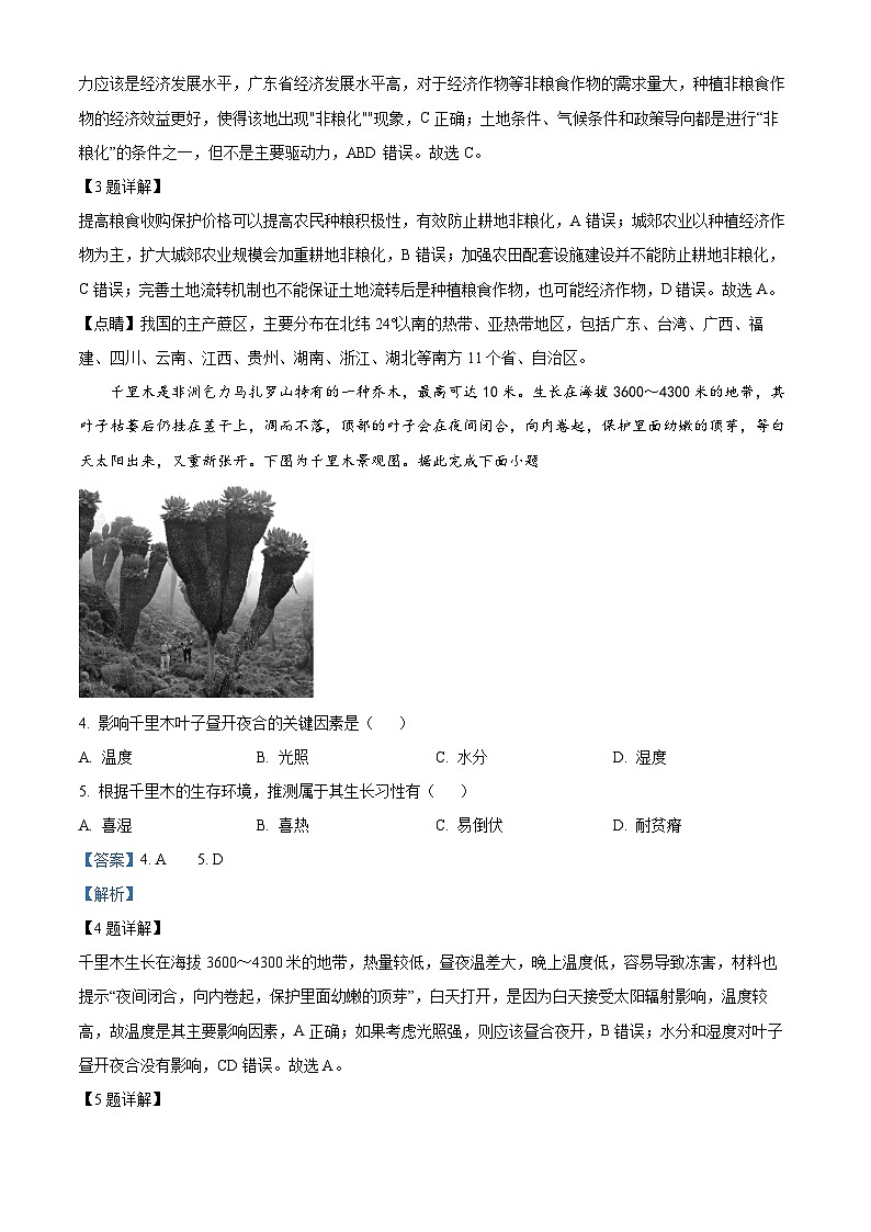 重庆市第八中学2022-2023学年高二地理下学期期末试题（Word版附解析）02