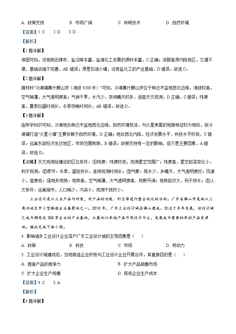 重庆市渝北中学2022-2023学年高二地理下学期7月月考试题（Word版附解析）第2页