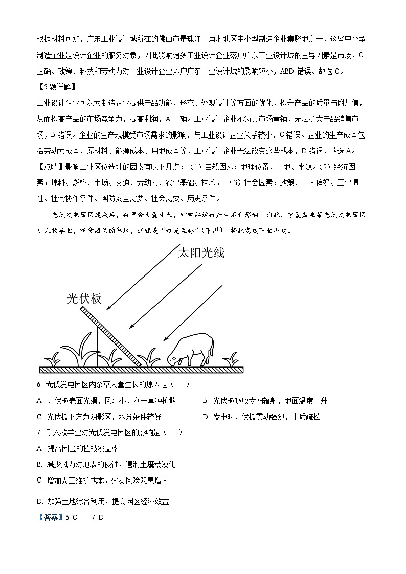 重庆市渝北中学2022-2023学年高二地理下学期7月月考试题（Word版附解析）第3页