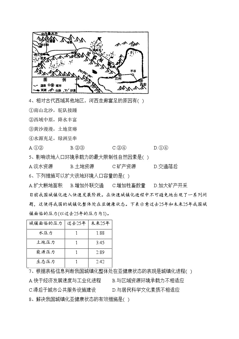 山东省鄄城县第一中学2022-2023学年高一下学期6月月考地理试卷（含答案）第2页