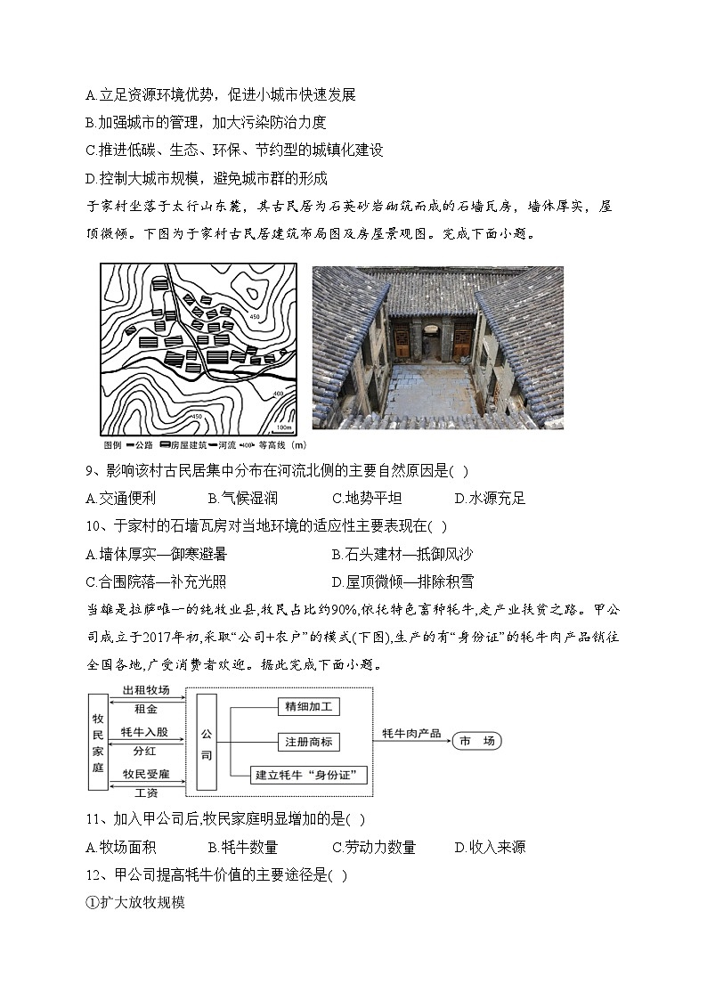 山东省鄄城县第一中学2022-2023学年高一下学期6月月考地理试卷（含答案）第3页