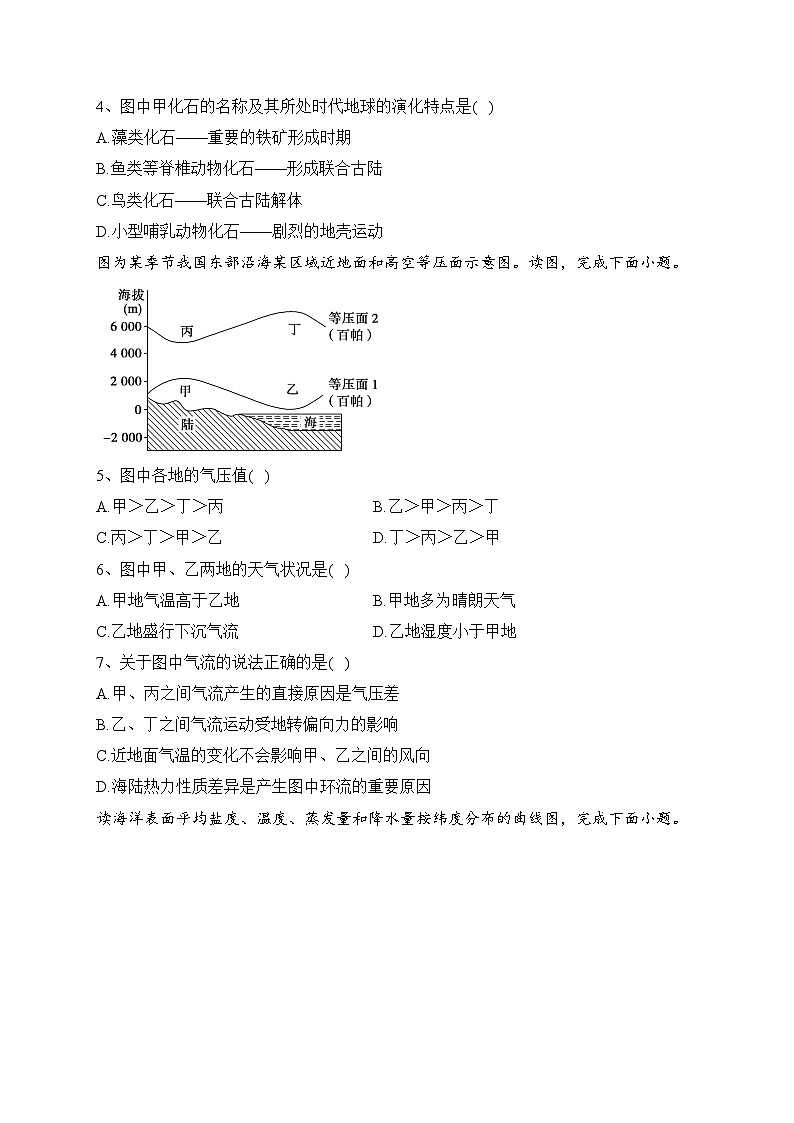 山东省枣庄市滕州市第一中学2022-2023学年高一下学期6月月考地理试卷（含答案）第2页
