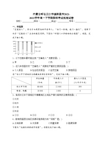 内蒙古呼伦贝尔市满洲里市2021-2022学年高一下学期期末考试地理试卷（含答案）