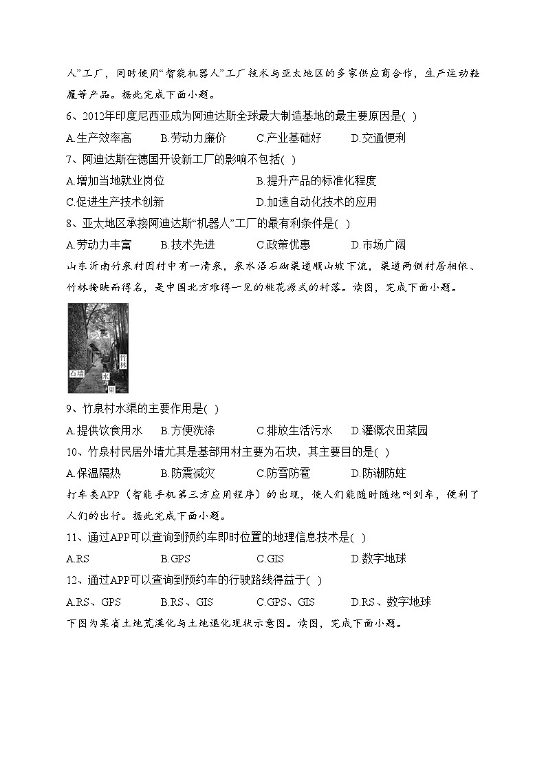 内蒙古自治区阿拉善盟2021-2022学年高一下学期期末考试地理试卷（含答案）第2页