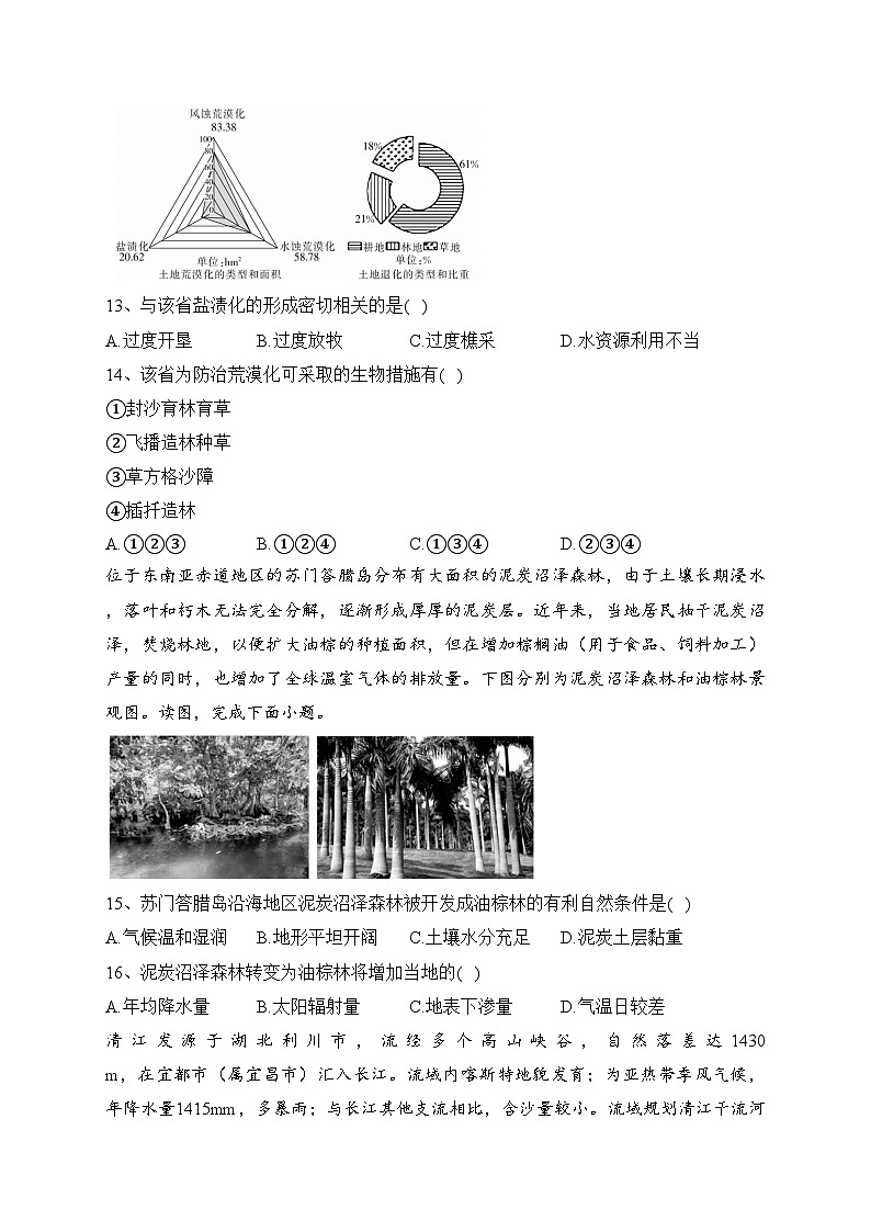 内蒙古自治区阿拉善盟2021-2022学年高一下学期期末考试地理试卷（含答案）第3页
