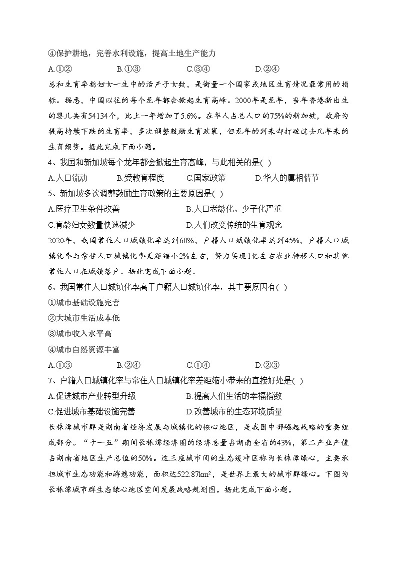 内蒙古自治区巴彦淖尔市2021-2022学年高一下学期期末考试地理试卷（含答案）02
