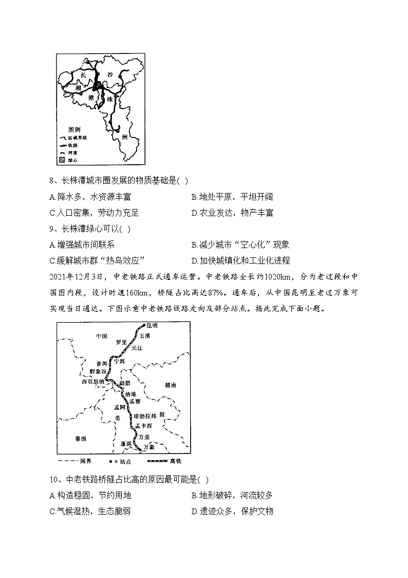 内蒙古自治区巴彦淖尔市2021-2022学年高一下学期期末考试地理试卷（含答案）03