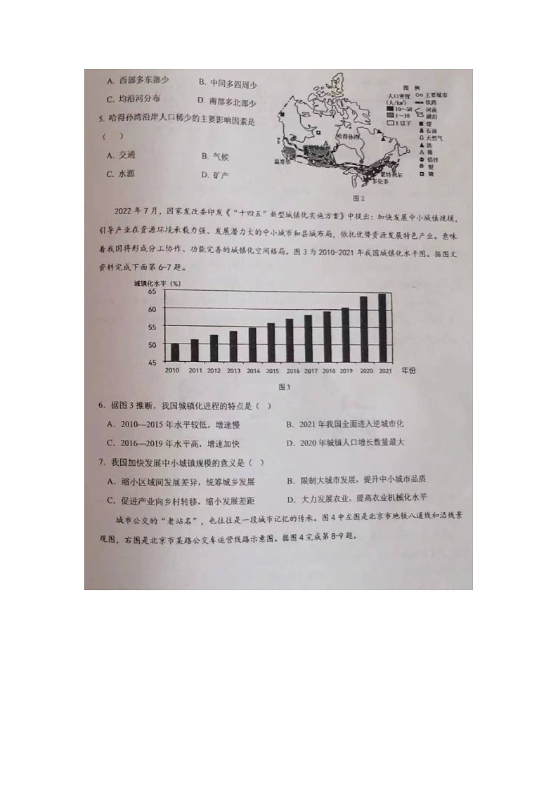 天津市滨海新区2022-2023学年高一下学期期末检测地理试题02