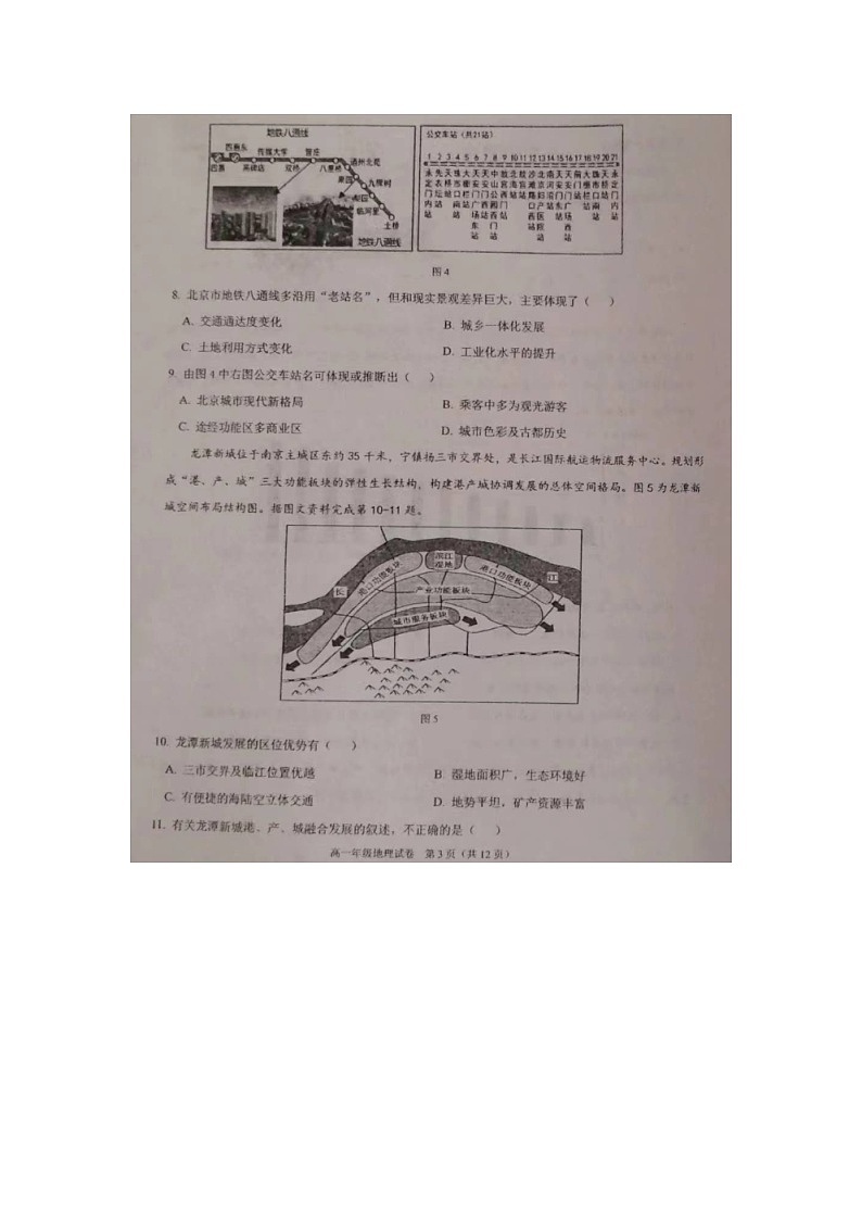 天津市滨海新区2022-2023学年高一下学期期末检测地理试题03