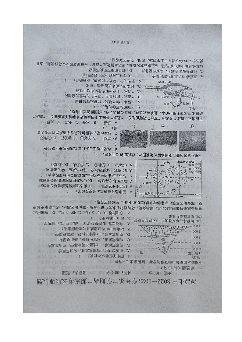 山西省浑源县第七中学校2022-2023学年高二下学期期末地理试题01