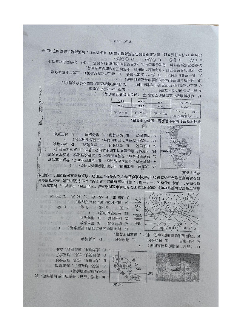 山西省浑源县第七中学校2022-2023学年高二下学期期末地理试题02