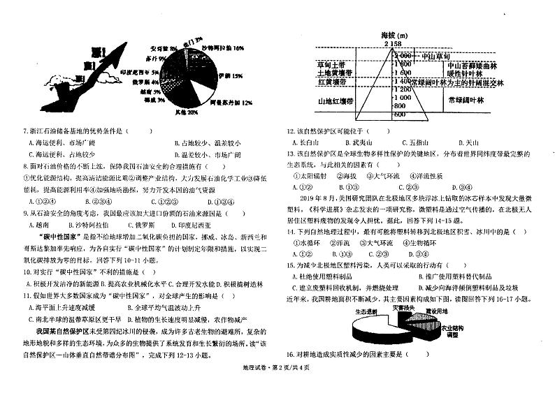 黑龙江省铁力市马永顺中学2022-2023学年高二下学期期中地理试题第2页