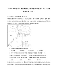 2022～2023学年广东省梅州市大埔县虎山中学高三（下）月考地理试卷（6月）（含解析）