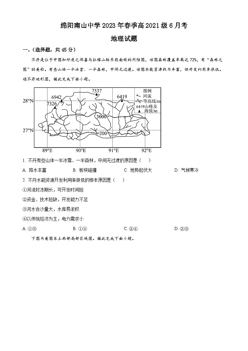 四川省绵阳南山中学2022-2023学年高二下学期期末热身考试地理试题无答案第1页