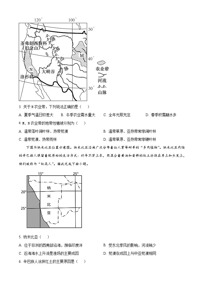 四川省绵阳南山中学2022-2023学年高二下学期期末热身考试地理试题无答案第2页
