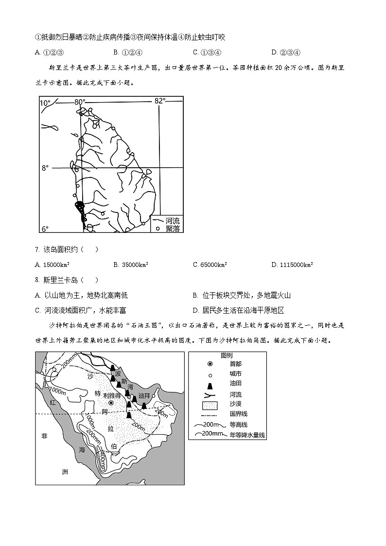 四川省绵阳南山中学2022-2023学年高二下学期期末热身考试地理试题无答案第3页