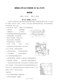 2023绵阳南山中学高二下学期期末热身考试地理PDF版无答案（可编辑）