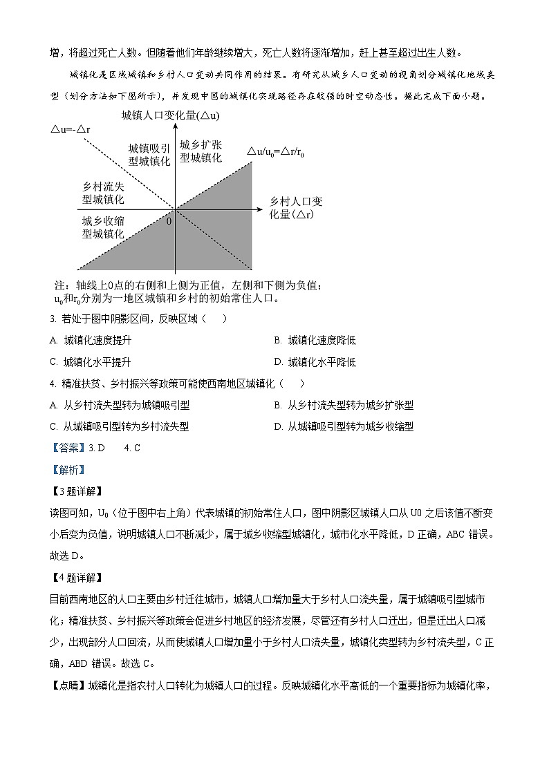 2023重庆市乌江新高考协作体高一下学期期末地理试题含解析02