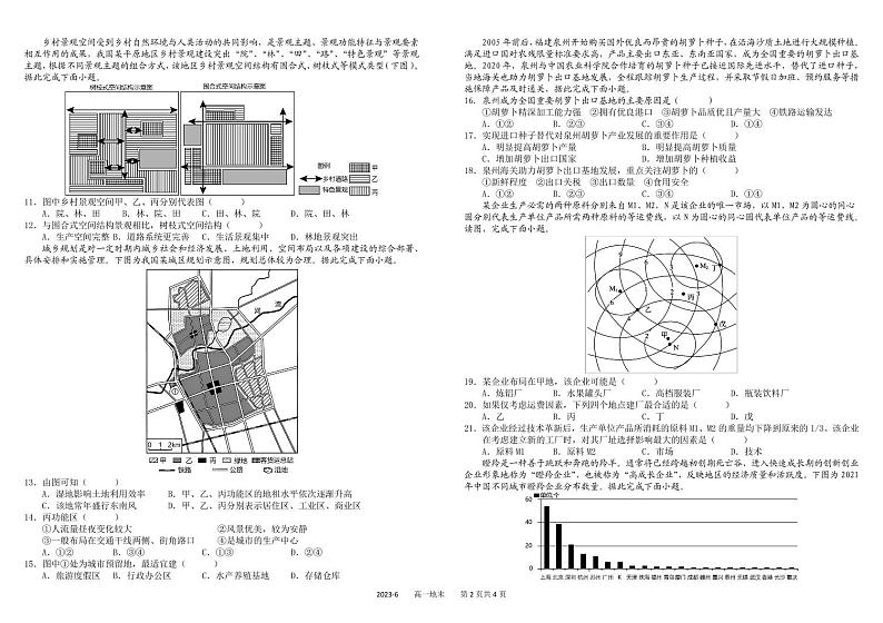 2023成都树德中学高一下学期期末考试地理PDF版含答案（可编辑）02