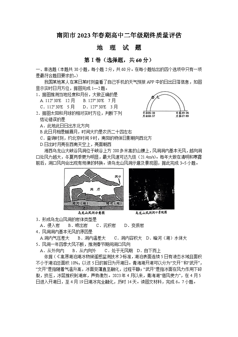 河南省南阳市2022-2023高二下学期期末地理试卷+答案01