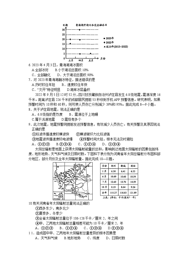 河南省南阳市2022-2023高二下学期期末地理试卷+答案02