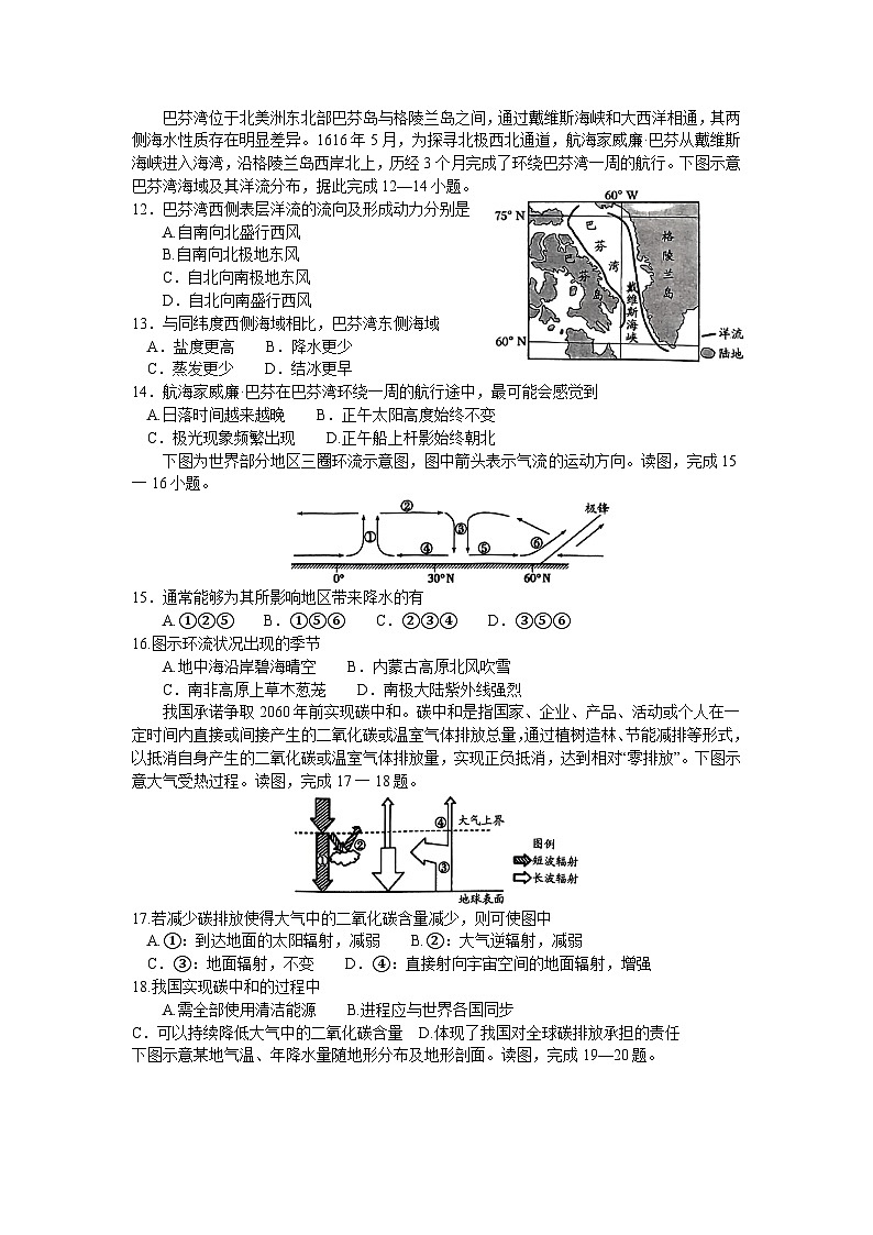 河南省南阳市2022-2023高二下学期期末地理试卷+答案03