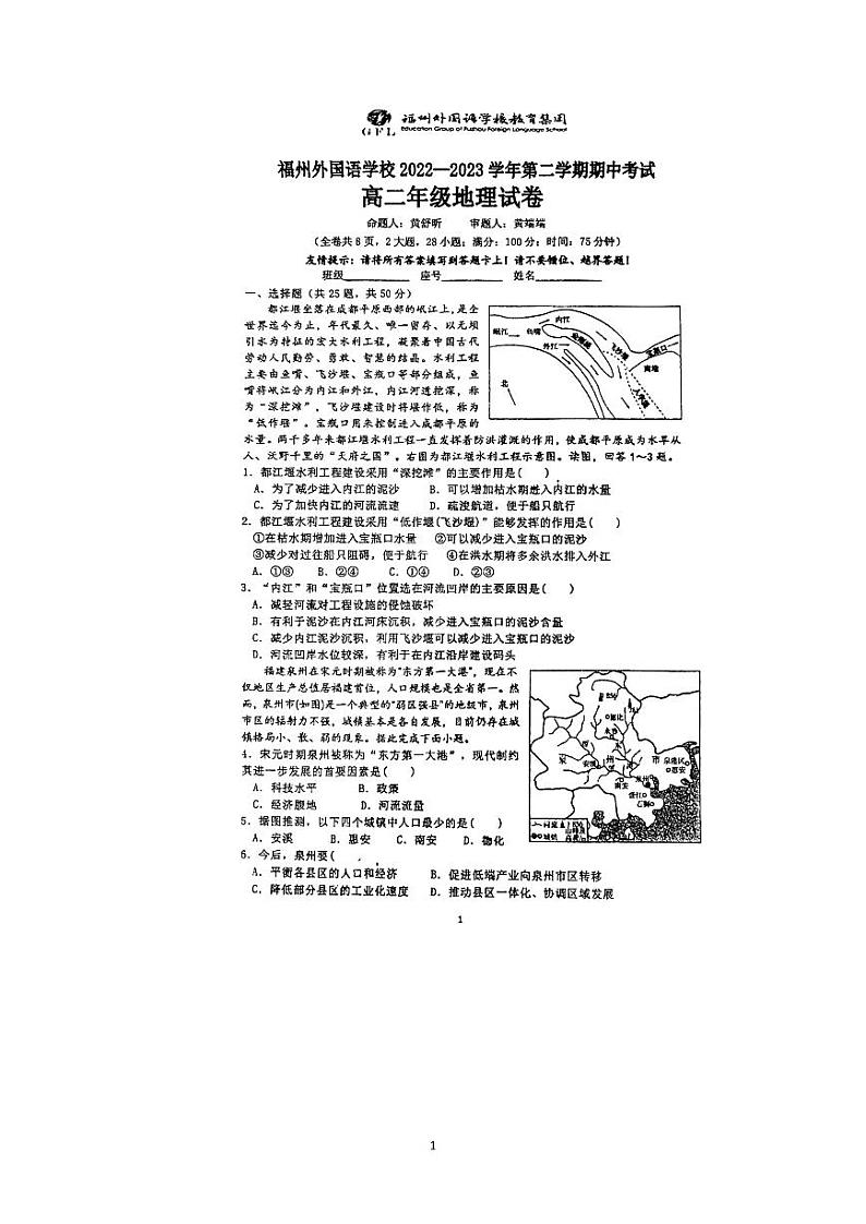 福建省福州外国语学校2022-2023学年高二下学期期中考试地理试卷01