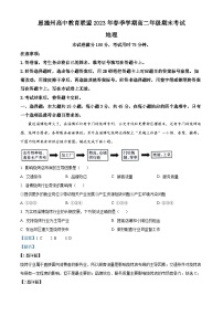 精品解析：湖北省恩施州教育联盟2022-2023学年高二下学期期末地理试题（解析版）