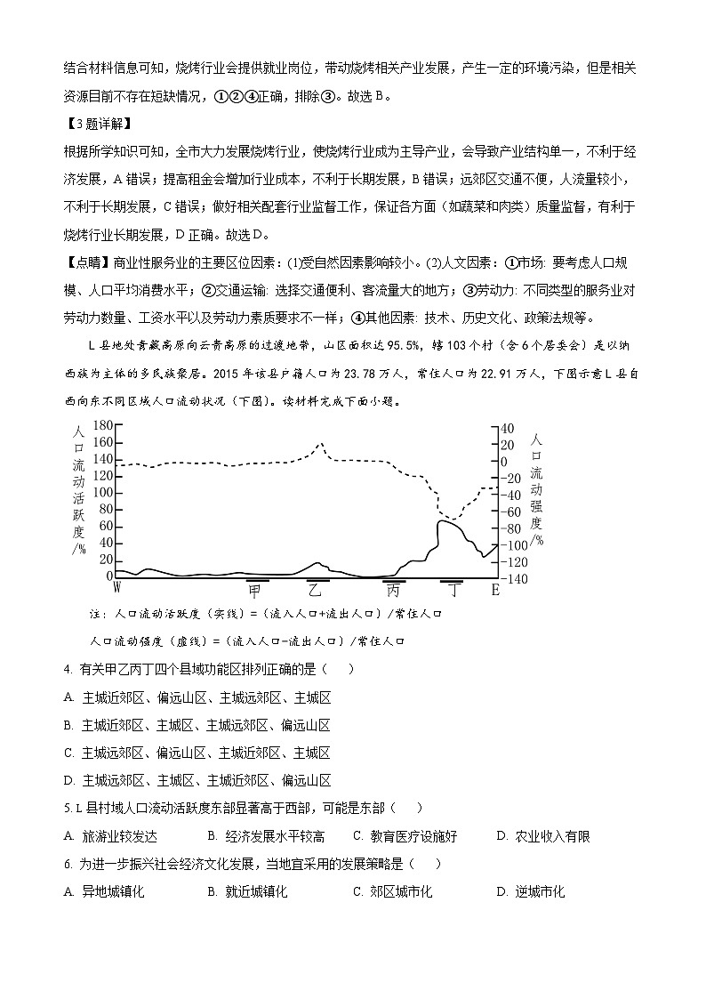 精品解析：湖北省恩施州教育联盟2022-2023学年高二下学期期末地理试题（解析版）02