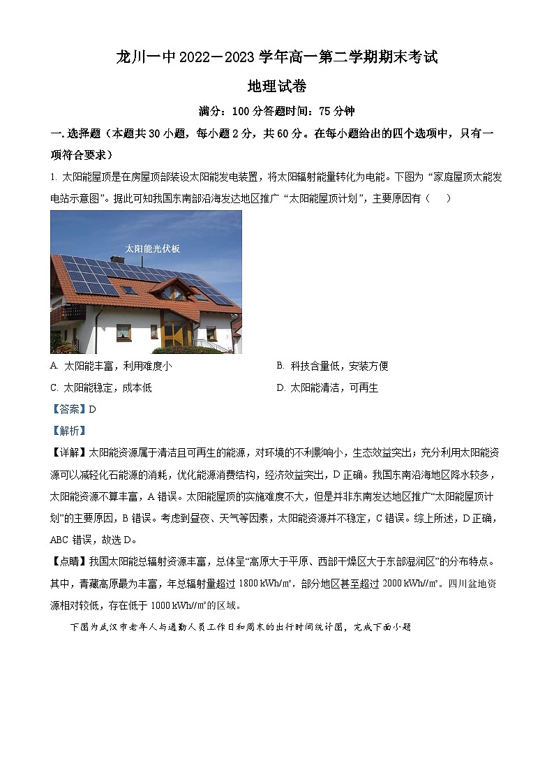 精品解析：广东省河源市龙川县第一中学2022-2023学年高一下学期期末地理试题（解析版）第1页