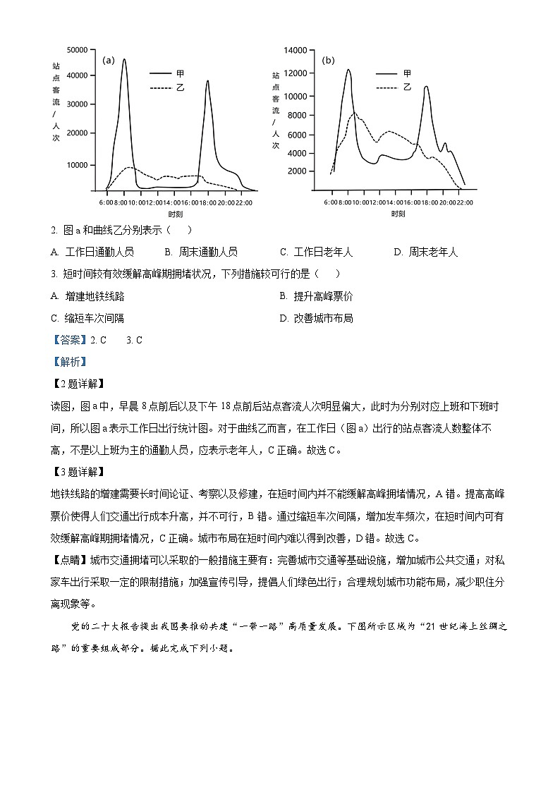 精品解析：广东省河源市龙川县第一中学2022-2023学年高一下学期期末地理试题（解析版）第2页