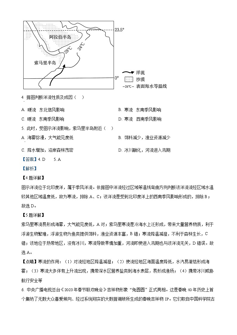 精品解析：广东省河源市龙川县第一中学2022-2023学年高一下学期期末地理试题（解析版）第3页