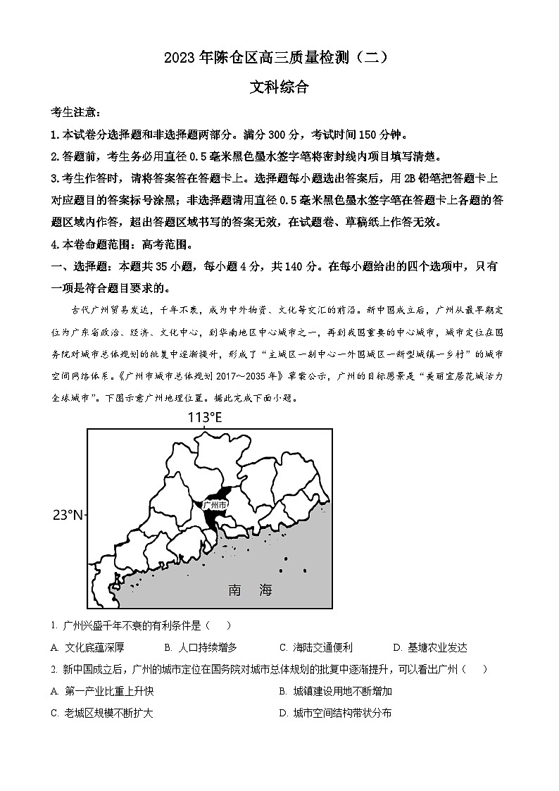 精品解析：2023届陕西省宝鸡市陈仓区高三教学质量检测（二）文综地理试题（解析版）01