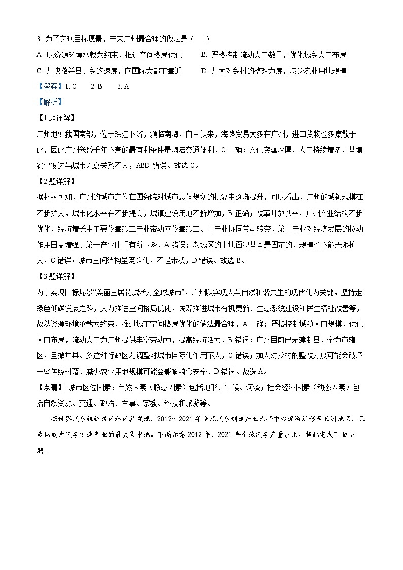 精品解析：2023届陕西省宝鸡市陈仓区高三教学质量检测（二）文综地理试题（解析版）02