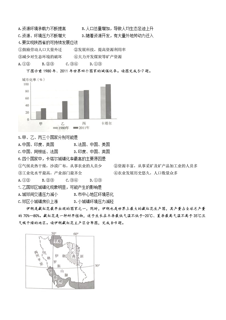 河南省安阳市滑县2022-2023学年高一下学期期末地理试题02