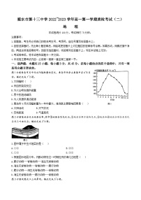 河北省衡水市桃城区衡水市第十三中学2022-2023学年高一上学期11月月考地理试题(无答案)