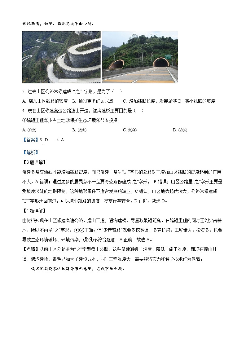 精品解析：天津市静海区第一中学2022-2023学年高一下学期6月学生学业能力调研地理试题（等级班）（解析版）02