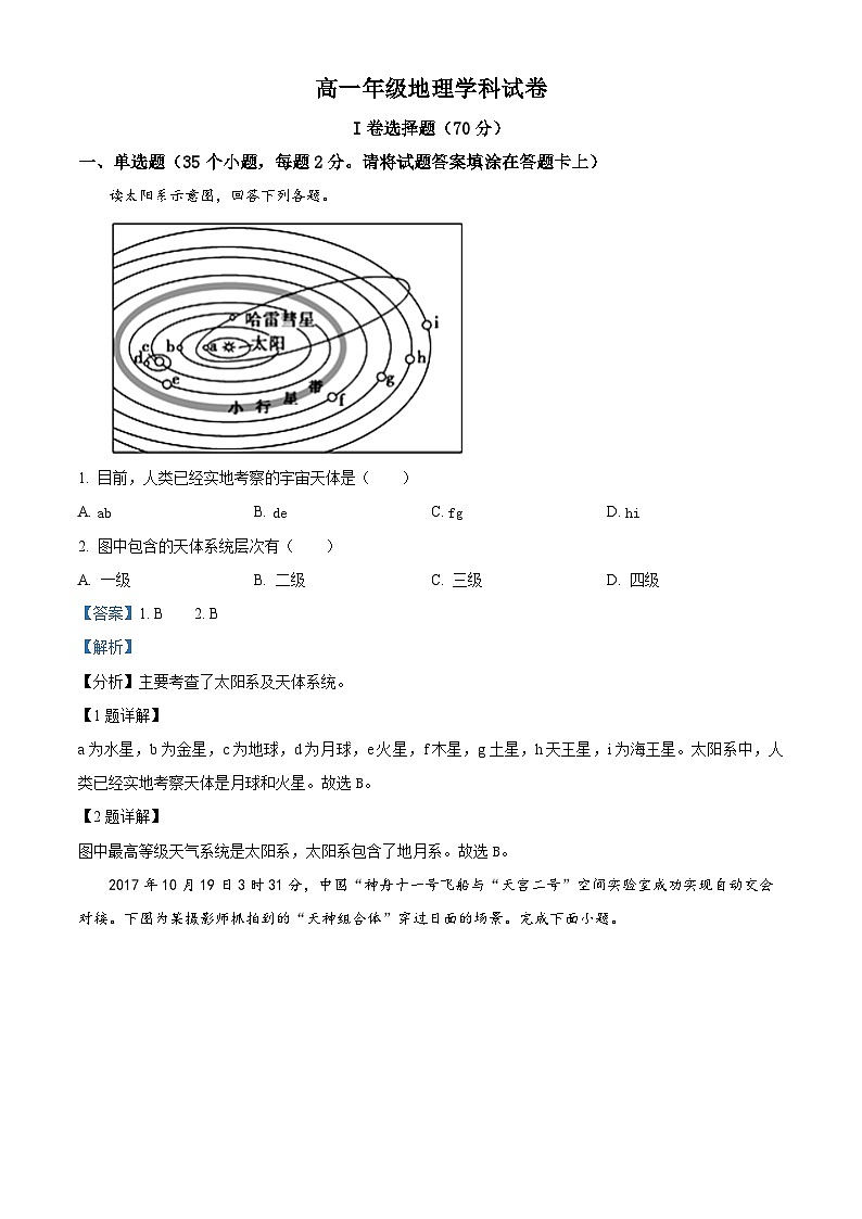 精品解析：天津市耀华中学2022-2023学年高一上学期期中地理试题（解析版）01
