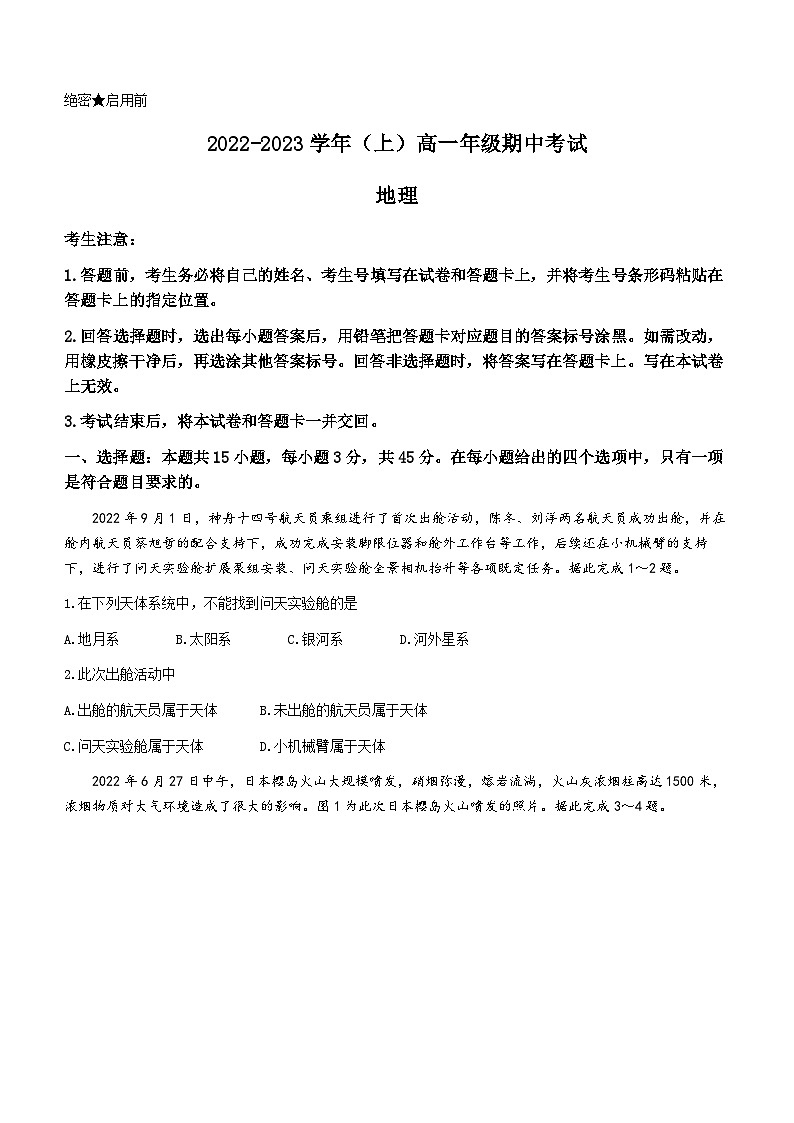 河北省沧州市2022-2023学年高一上学期期中地理试题01