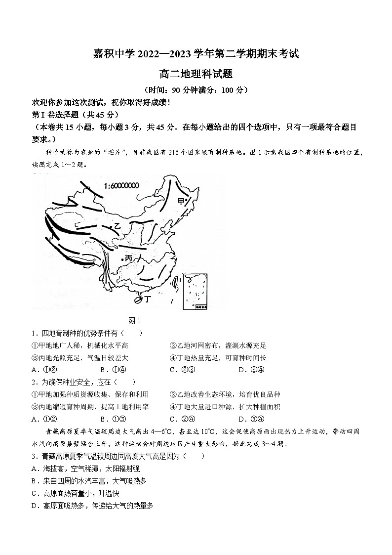 海南省琼海市嘉积中学2022-2023学年高二下学期期末地理试题(无答案)01