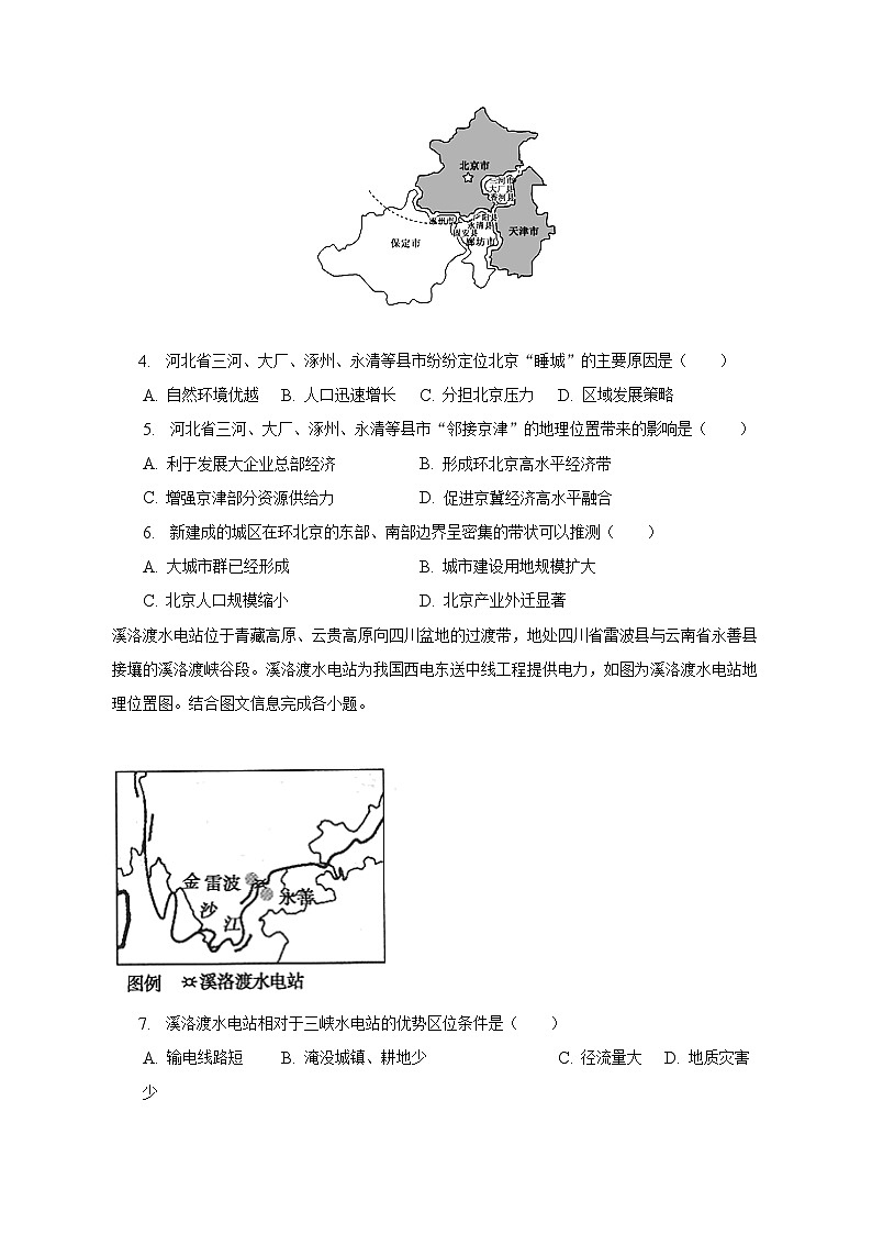 广东省广州市番禺区十四校联考2022-2023学年高二下学期期末地理试卷03