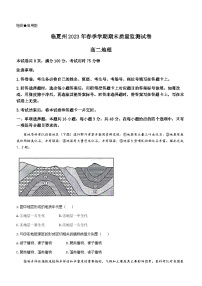 甘肃省临夏州2022-2023学年高二下学期期末地理试题