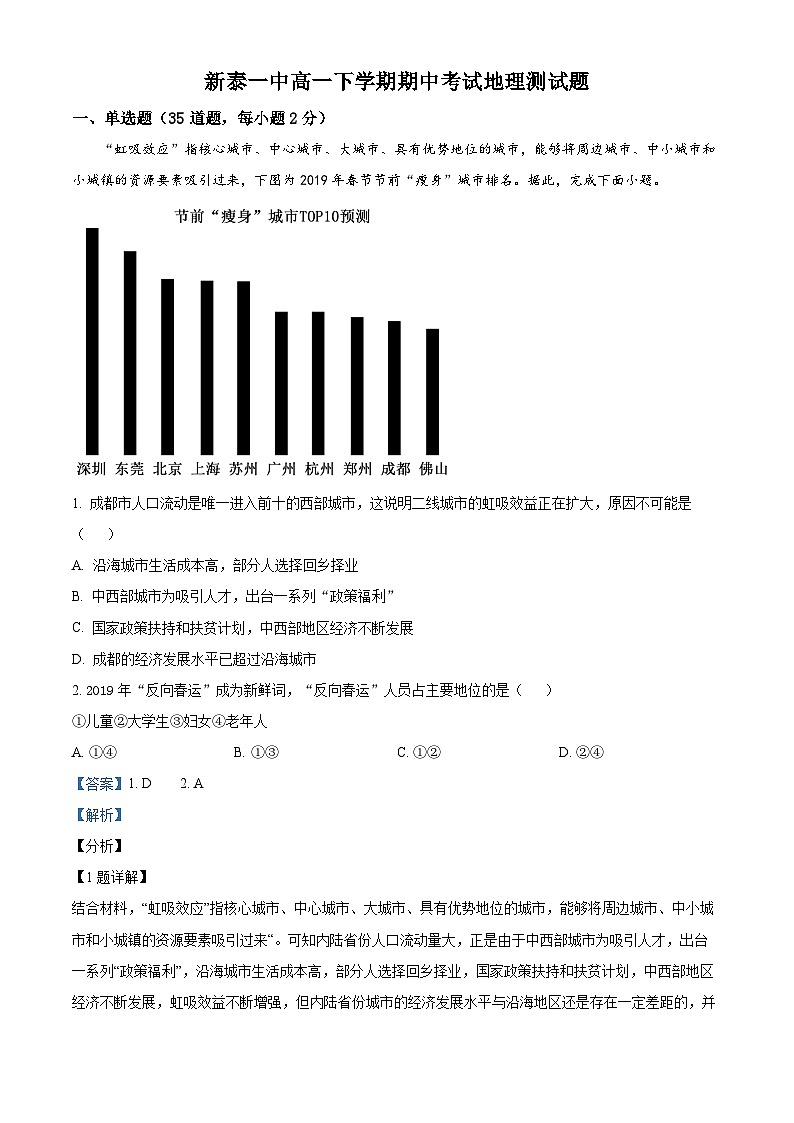 精品解析：山东省新泰市第一中学2022-2023学年高一下学期期中地理试题（解析版）01